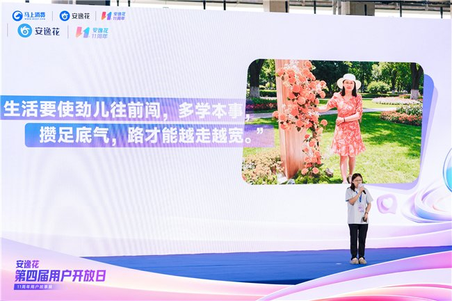 ▲           用户代表小沈分享与安逸花的故事