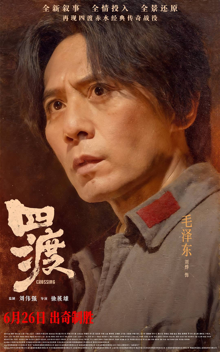 电影《四渡》剧照 刘烨饰毛泽东 图据片方