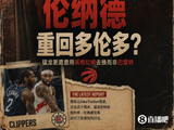 回多伦多？名记：猛龙&快船谈过小卡交易 更愿用莺歌换而非巴雷特