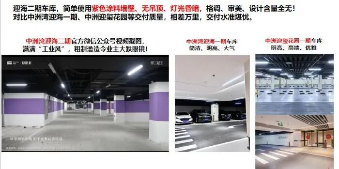 公区交付差异。购房业主供图