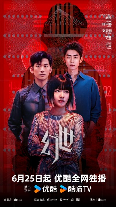 《幻世》海报