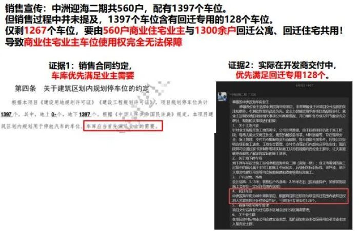 车位交付差异。购房业主供图