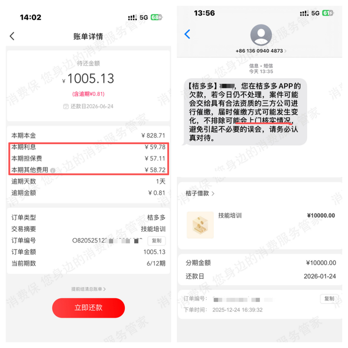 消费者供图