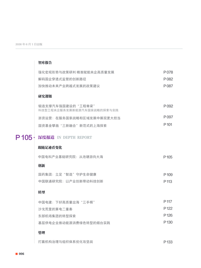 左右滑动查看2026年第6期目录