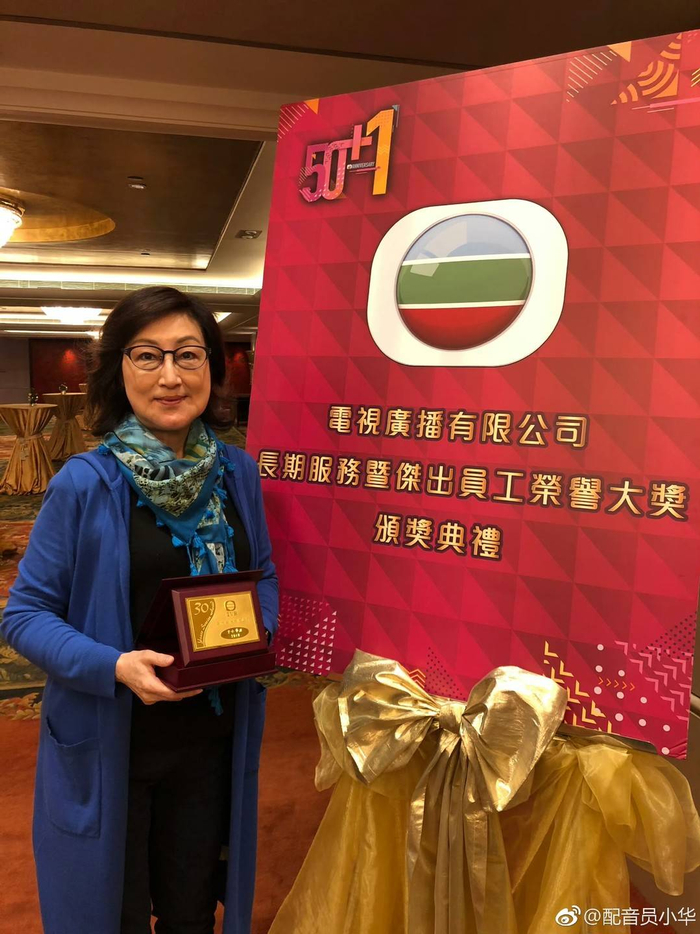 于小华获得TVB颁发的杰出大奖