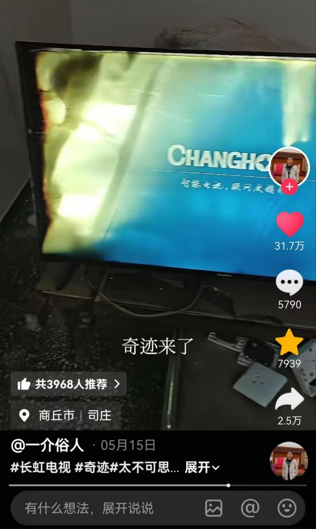 图 1:火情后的视频画面显示,长虹电视屏幕边缘有明显焦黑痕迹,仍能点亮画面。