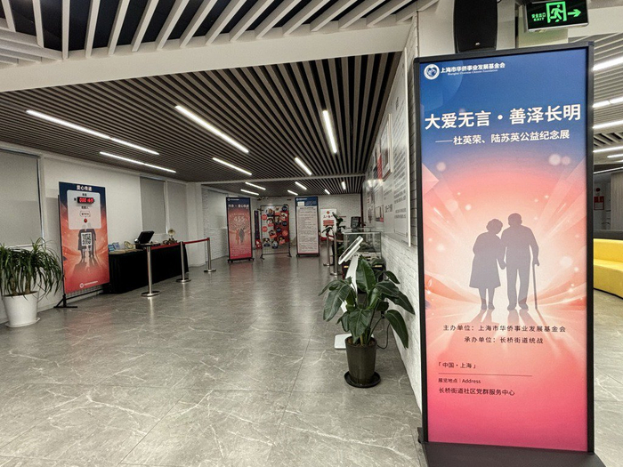二老的公益纪念展。 邹佳雯 图