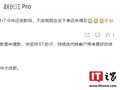 确认会坚持智界 R7 的 IP，赵长江称后续的改款将会是年度款