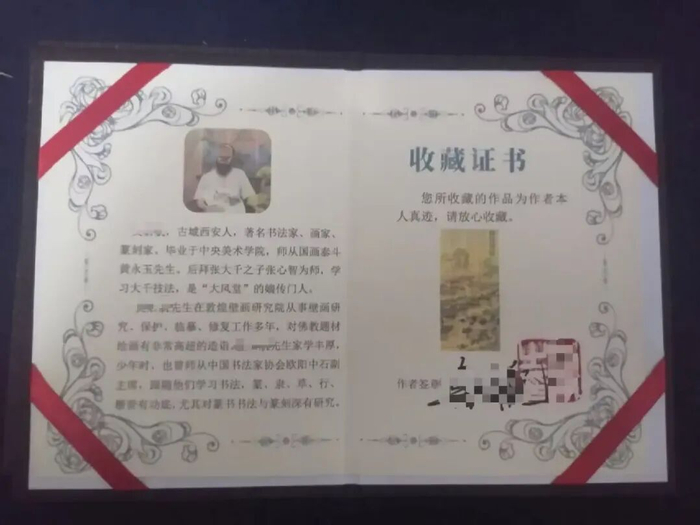 收藏证书