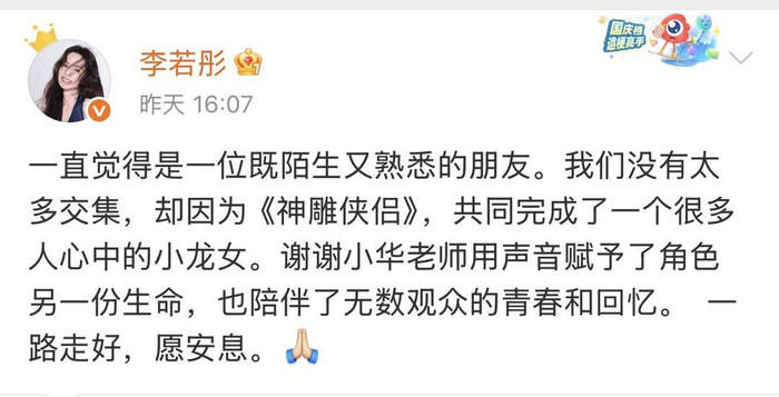 李若彤缅怀于小华