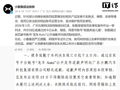 小鹏法务部公布两起名誉权侵权案判决结果，涉事自媒体账号被判道歉赔偿