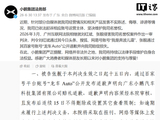小鹏法务部公布两起名誉权侵权案判决结果，涉事自媒体账号被判道歉赔偿