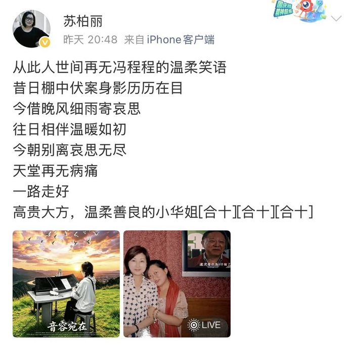 配音演员苏柏丽缅怀于小华