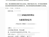 某品牌汽车销售公司因造谣抹黑小米被罚款40万元