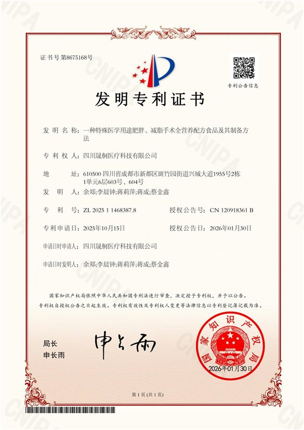 图:该发明专利摘要附图,显示以低氘水为连续相的高蛋白、MCT、低GI全营养乳剂配方,渗透压与乳滴粒径达管饲级标准。