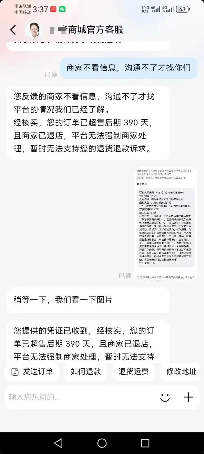 平台称订单已超售后期，且商家已退店
