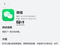 微信鸿蒙版 App 获 8.0.19.35 尝鲜升级，小程序浮窗功能开始灰度