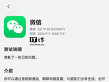 微信鸿蒙版 App 获 8.0.19.35 尝鲜升级，小程序浮窗功能开始灰度