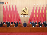 央视快评丨牢记“三个务必” 奋力创造新的历史辉煌