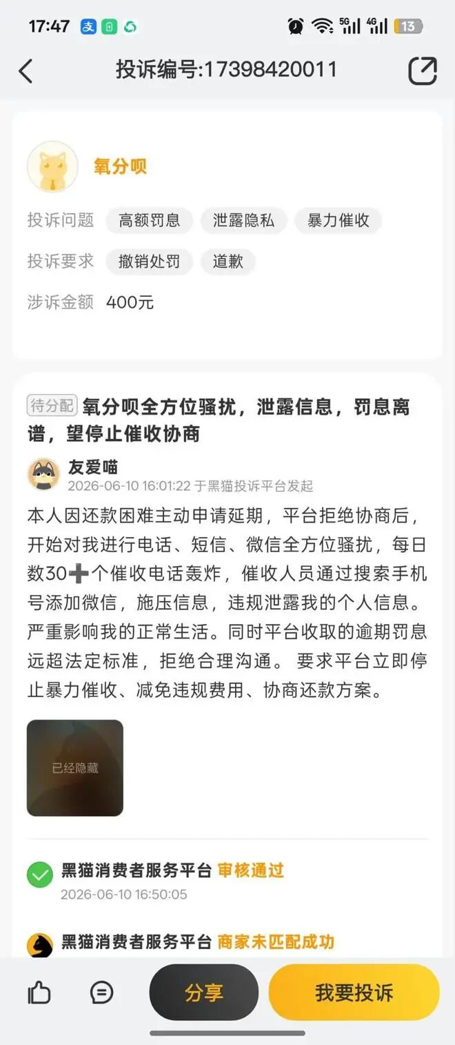 （社交媒体上借款人投诉截图）