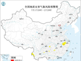 两部门联合发布橙色地质灾害气象风险预警 这些地区请做好防御工作