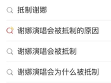 谢娜演唱会取消，一切都结束了！