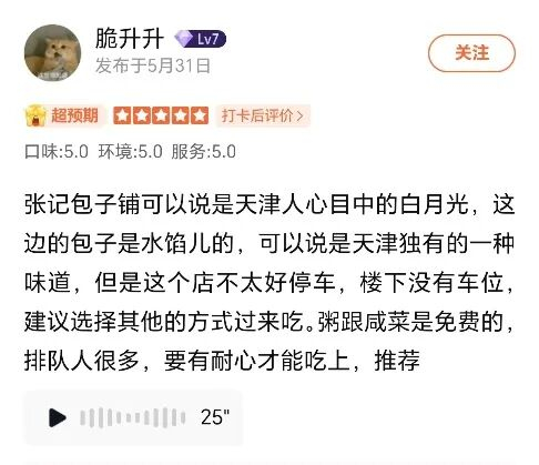 图源：大众点评