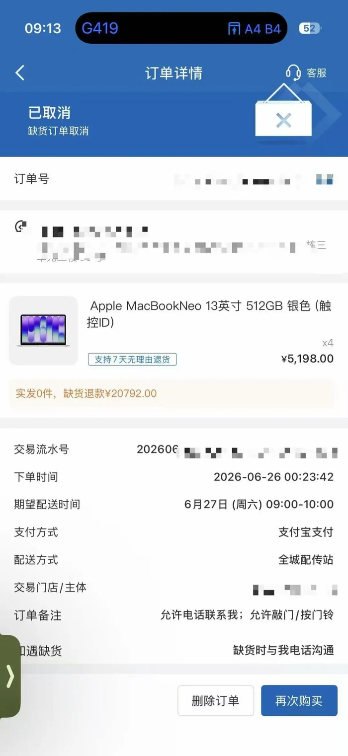 普通卡的砍单信息 受访者提供