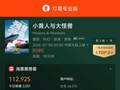电影《小黄人与大怪兽》预售总票房突破1000万