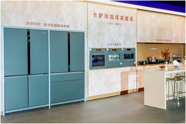图为卡萨帝AI细胞级养鲜·指挥家冰箱