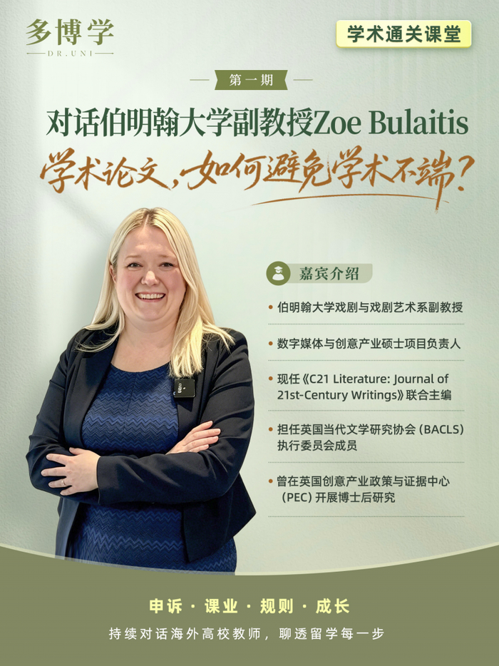 （图片来源：多博学学术通关课堂）