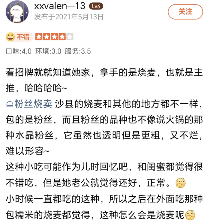 图源：大众点评