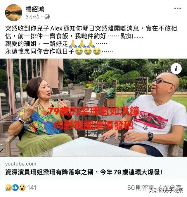杨绍鸿社交平台截图