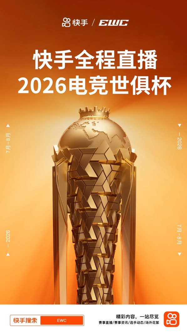 快手KSG战队出征二路解说天团陪看EWC