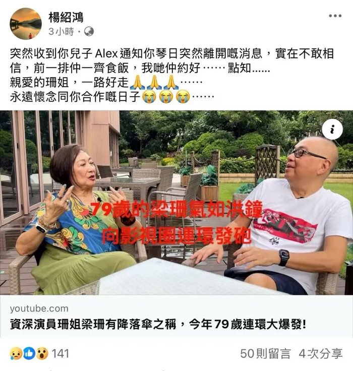 杨绍鸿社交平台截图