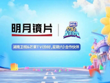 官宣了！明月镜片又有新身份