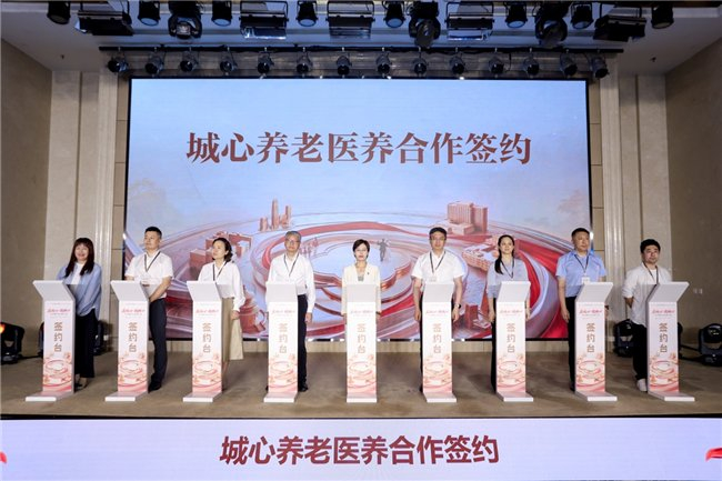 (图4:“2026保险养老融合与发展主题活动”城心医养合作签约仪式)