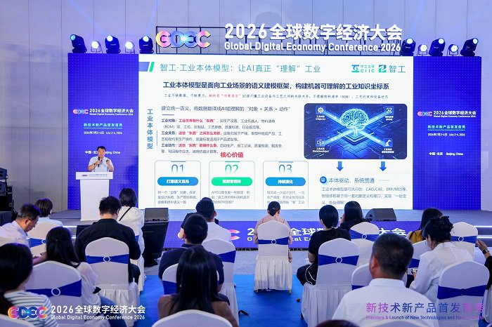图：中工互联智振发布智工·工业本体模型