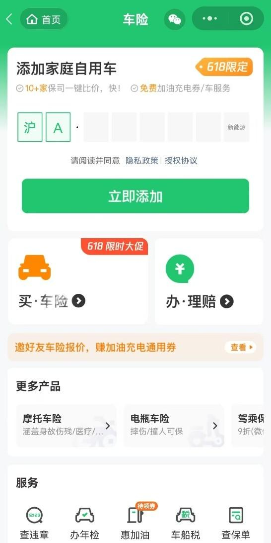 图注：腾讯微保小程序车险服务主页