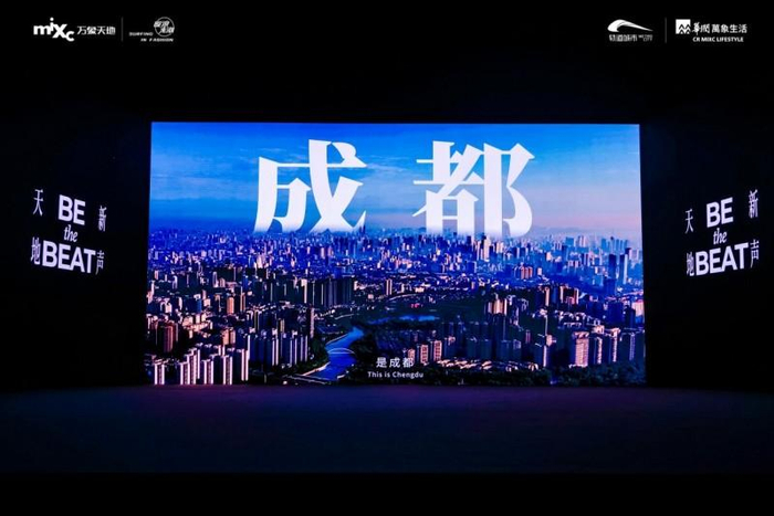 图注：「Be The Beat·天地新声」成都高新万象天地项目发布会，成都高新万象天地，成都，2026