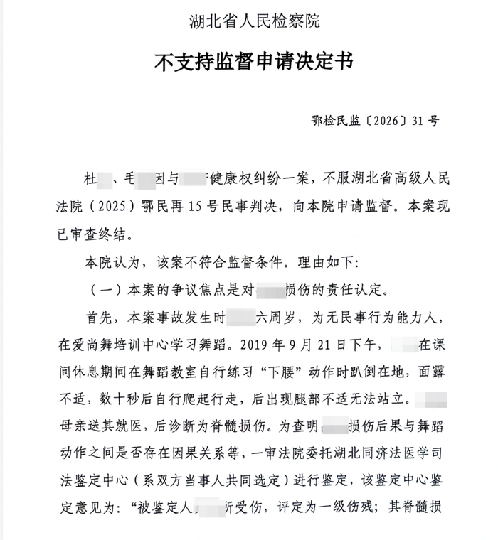 ▲湖北省人民检察院《不支持监督申请决定书》 受访者供图