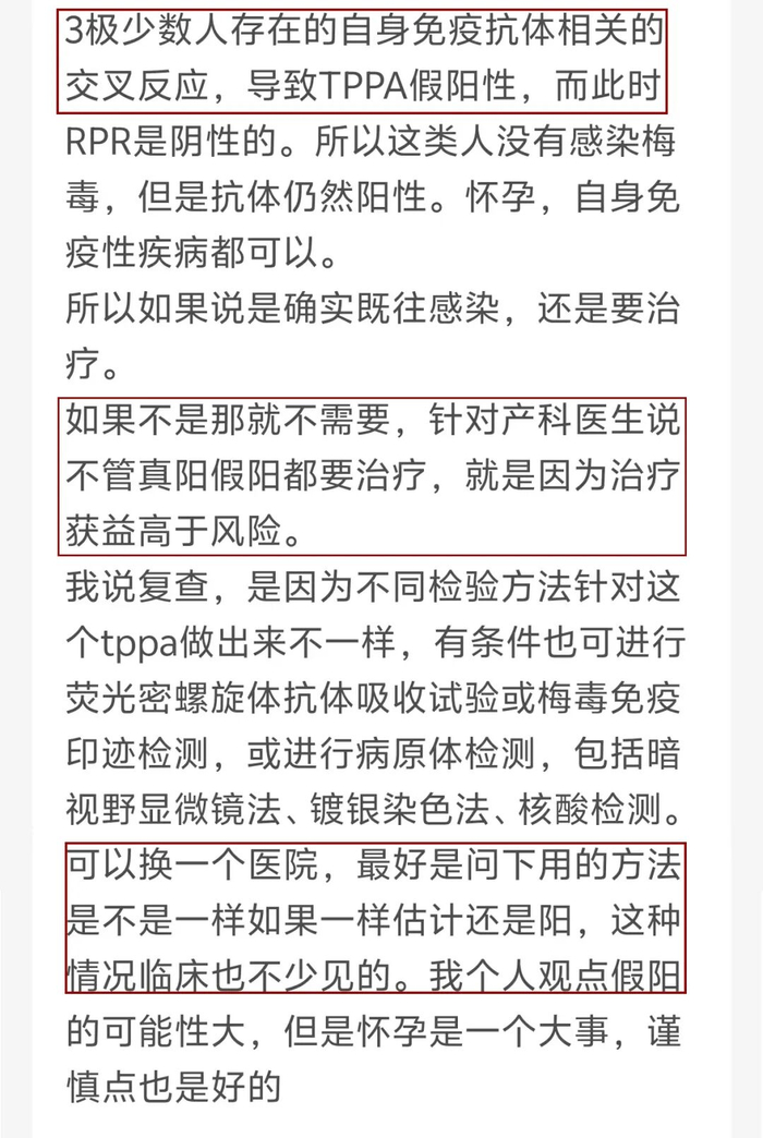 线上医生建议我用不同检测方法验证丨作者供图