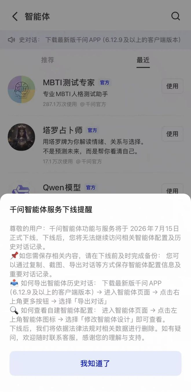 千问同样建议用户在下线前通过复制、截图、导出对话等方式保存重要内容。
