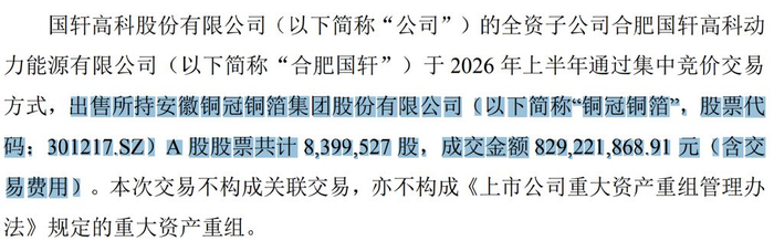 图片来源：公司公告
