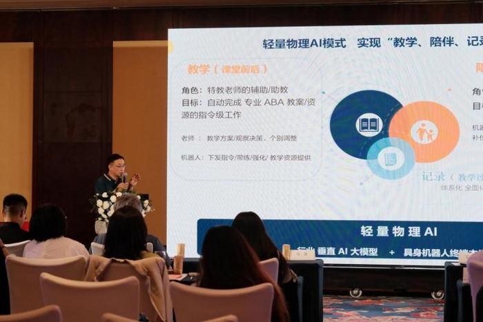 图 慧辰股份CTO马亮博士介绍孤独症儿童康复具身智能产品方案