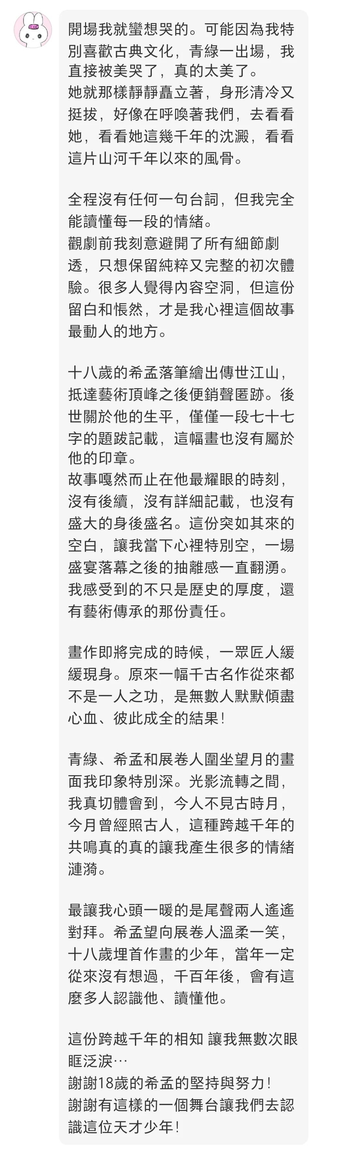 观众Clasita写给中新网的观后感，满篇都是感动