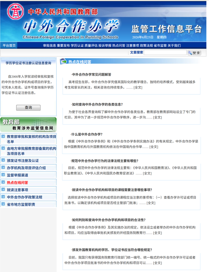■官网有很多问答，也提供具体院校名称、地区的查询