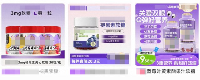 △电商平台上销售的各类功效功能性软糖