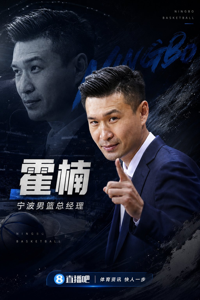直播吧：霍楠出任宁波队总经理 双方合同2+1