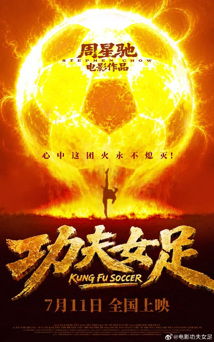 电影海报打出了“心中这团火永不熄灭”的宣传语，画面中女足队员凌空起脚，踢起燃烧的巨型足球。